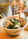 家族いっしょのおいしいレシピ―お年寄りにもやさしい