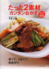 たった2素材カンタンおかず