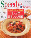 スゴイ!ササッと作れる1人分の電子レンジ料理