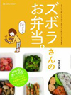 ズボラさんのお弁当