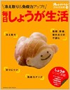 冷え取り&免疫力アップ!! 毎日しょうが生活